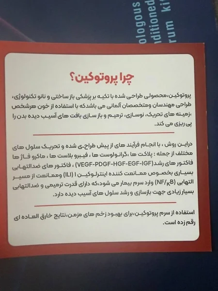 پی ار پی مو 6 عکس چرا پروتوکینت