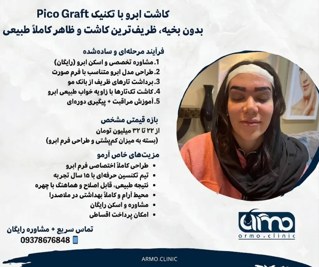 بهترین دکتر کاشت ابرو در قزوین